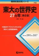 University of Tokyo's sixth edition of the 27-year history of the world