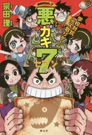 Bad Boy 7 School Game / Soda Osamu