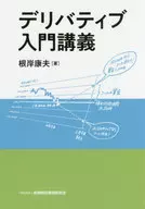 Introdução aos derivados / Yasuo Negishi