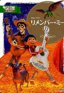 Remember Me/Saito Taeko