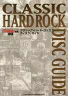 クラシック・ハード・ロック・ディスクガイド 