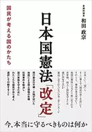 "Revision" of the Constitution of Japan