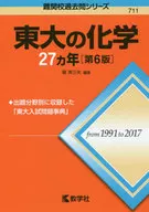 Chemistry at the University of Tokyo, 27 years [6 th edition]