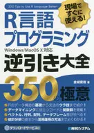 R language programming reverse order The meaning of 350