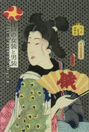 Mujeres y hombres vestidos en Edo / Akira Watanabe