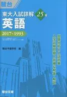 With Appendix) Tokyo University Entrance Examination 25 th Year English