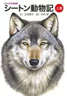 Seaton Zoshiki (Agemaki) Visual Special Edition / Osamu Kimura