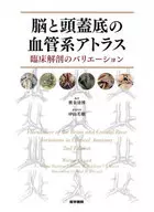 Variations on Vascular Atlas Clinical Anatomy of the Brain and Skull Base