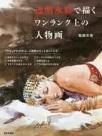 This figure painting is one rank above the others in transparent watercolors.