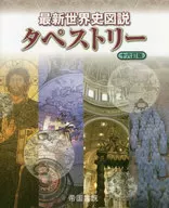 最新世界史圖說掛畫16修訂版