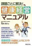 Health Management Manual