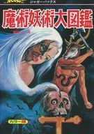 Sojutsu Yojutsu Daizukan Reprint