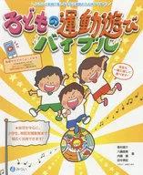Children's Athletic Play Bible