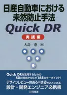 Medidas preventivas en Nissan Motor Co., Ltd. Quick DR Practice edition