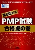 PMP Test Passed, Vol. 6, Corresponding