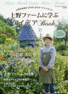 上野ファームのアイディアBOOK