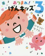 Get up! Gen Kids 3 Sai