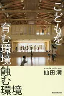 養育孩子的環境，侵蝕的環境