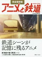 Fully Preserved Anime and Railways