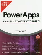 PowerApps Business App Development Primer at a Glance