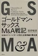 Goldman Sachs M & A War