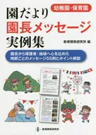 Kindergarten / Day-care Center> message example
