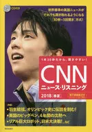 With CD) CNN News Listening 2018 [Spring and Summer]