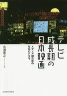 電視發展時期電影媒體間交涉中的電視劇