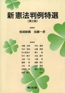 New Constitution Cases, Special Edition 2