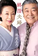 Shukatsu Meoto / Akira Nakao