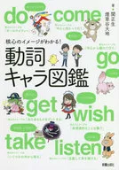 Verb Character Zukan