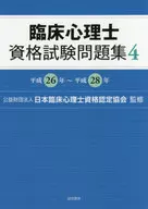 Clinical Psychologist Qualification Exam Questions 4