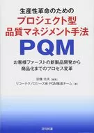 Project-Based Quality Management for the Productivity Revolution PQM Customer-First Process Innovation from Product Development to Commercialization