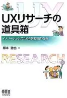 UX Research Toolbox Qualitative research and analysis for innovation