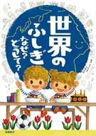 ¿Por qué? ¿Por qué? Sumio Ito