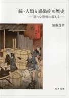 History of Humans and Infectious Diseases