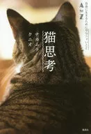 Cat to live in Freedom of Thought