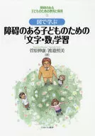 Education and Care for Children with Disabilities 4