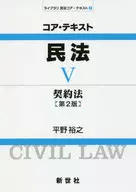 Core Texts Civil Code 5, Second Edition