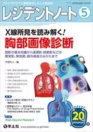 レジデントノート 2018年5月号 / 芦澤和人