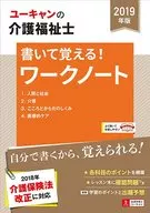 2019 U-CAN Certified Care Worker Learn by Writing! Work Note
