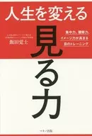 Life-Changing 「 Ability to See 」 Concentration, Observation and Image Enhancement Eye Training