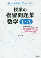 With Appendix) On the day I learned it, I will make it into something! Lesson review questions Mathematics IA