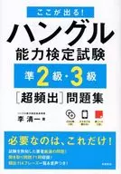 ¡Voy a salir de aquí! Hangul Prueba Semi-2/3 Super frecuente cuaderno de ejercicios / Lee Se-il