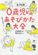 Taizen Playing With 0 Year-Old Children