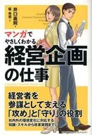 Easy-to-understand management planning work using manga