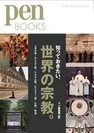 I want to know the world's religions.