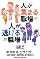 Workplaces where people gather and people flee