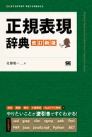 正則表達式詞典新版