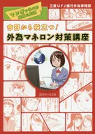 ¡Será útil a partir de hoy! Curso sobre medidas contra el blanqueo de dinero